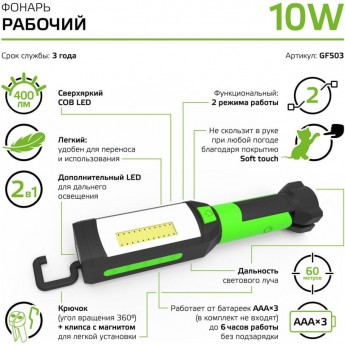 Фонарь рабочий GAUSS GFL503 10W 400lm 3xAAA LED