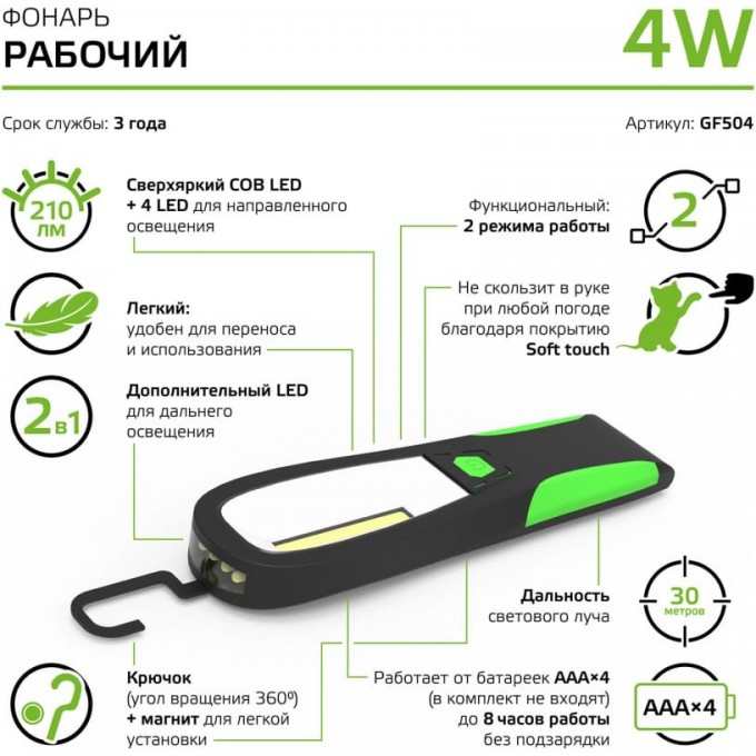 Фонарь рабочий GAUSS GFL504 4W 210lm 4xAAA LED GF504