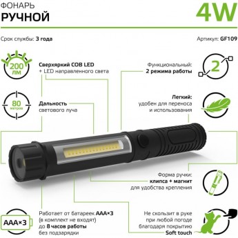 Фонарь ручной GAUSS GFL109 4W 200lm 3xAAA LED