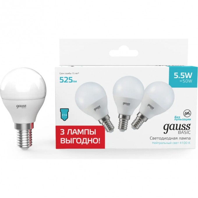 Лампа GAUSS BASIC Шар 5,5W 4100K E14 LED (3 лампы в упаковке) 10531252T