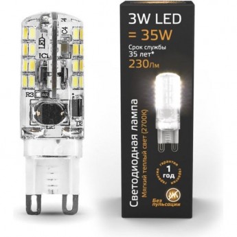 Лампа GAUSS G9 AC150-265V 3W 2700K LED 1/10/200 силикон