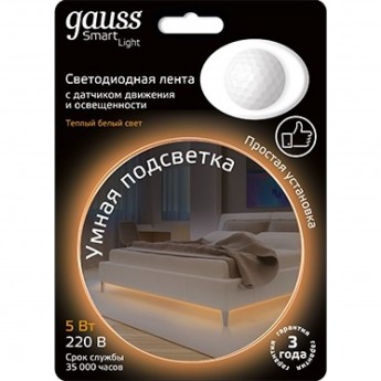 Умная подсветка GAUSS 5W 2700К 1.2 м sensor 1/20